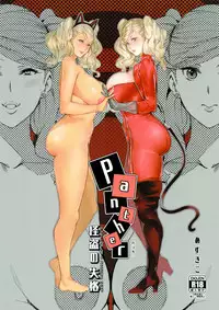 (C93) [Service Heaven (Azukiko)] Panther - Kaitou no Shikkaku (Persona 5) [English] [biribiri]