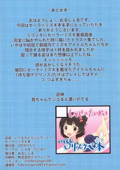 Ikumomo to Love Shita~i! Sailor Mizugi Hon