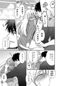 [Takao Yori] Nyotaika Yankee Gakuen ☆ Ore no Hajimete, Nerawaretemasu. 4 [Chinese]
