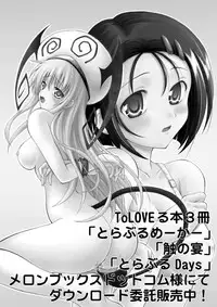 [Red Ribbon Revenger] Valhalla ~Joshou~ (Tokyo Underground & Spiral)