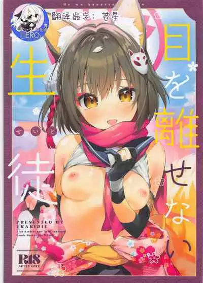 (C101) [Circle-FIORE (Ekakibit)] Me o Hanasenai Seito (Blue Archive)[hEROs汉化组]