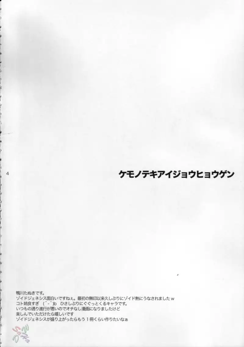 Zoids Genesis -Kemonoteki Aijou Hyougen