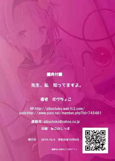 [Nanmin Festival (Gibuchoko)] Sensei, Watashi Shitte masu yo. (Touhou Project) [Digital]