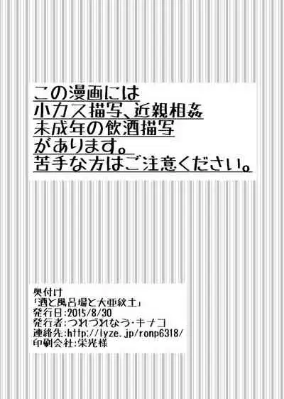 Sake To Furoba To Daia Mondo