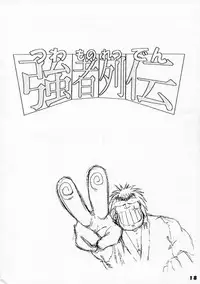 (C50) [Ginza Taimeiken] Kyousha Retsuden Sakura (Street Fighter)