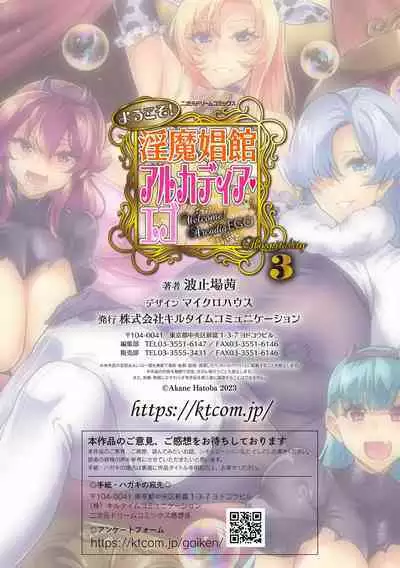 Youkoso! Inma Shoukan Arcadia Ego Ch. 1-3