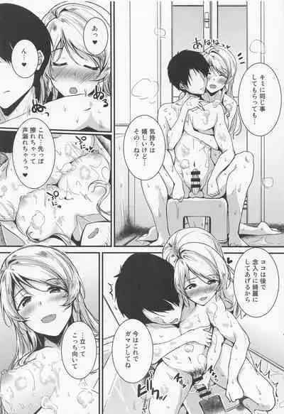 Eli to Issho Ofuro Ecchi Hen