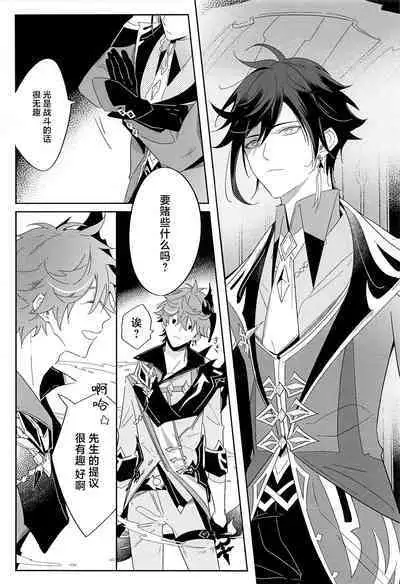 Yoidore Koushi no Tsugerikata