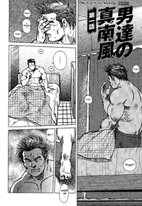 [Kihira Kai, Ebisubashi Seizoh] Otokotachi no Mahae [English] [Leon990]