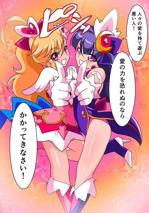 愛の戦士ラブティア1