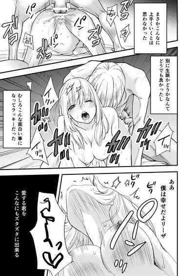 純潔の娼女 恋人の目の前でNTR快楽地獄