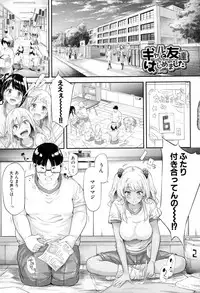 [Shiki Takuto] Gal Tomo Harem - The harem of gal's friend.