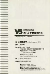 [Mizuki Asamori] Teach Me,Maria Vol.01