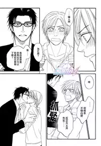 [Natsume Isaku] Sugar Code 1~3 [Chinese]