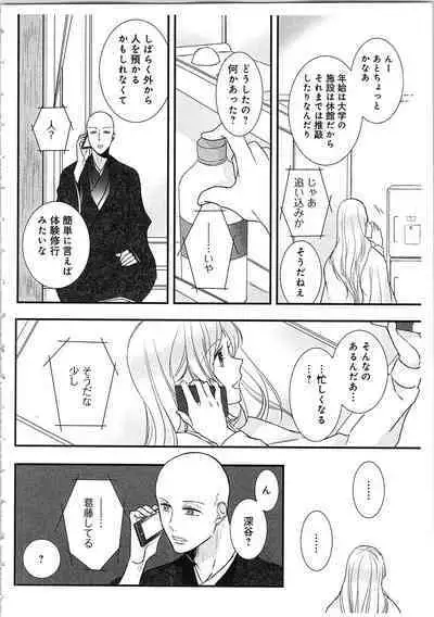 Souryo to Majiwaru Shikiyoku no Yoru ni... 3