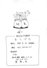 (C52) [H&K (Various)] SHIN EROMANGA KENKYUUJO