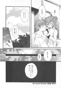[Kiki Ryu] CRYSTAL HONESTY