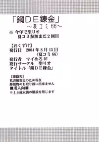 (C66) [St. Rio (Kitty)] Hagane DE Renkin (Full Metal Alchemist)