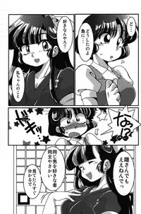 (C92) [Marin (Suzusato Rinka, mage)] Yappa Suki Yanen! (Ranma 1/2)