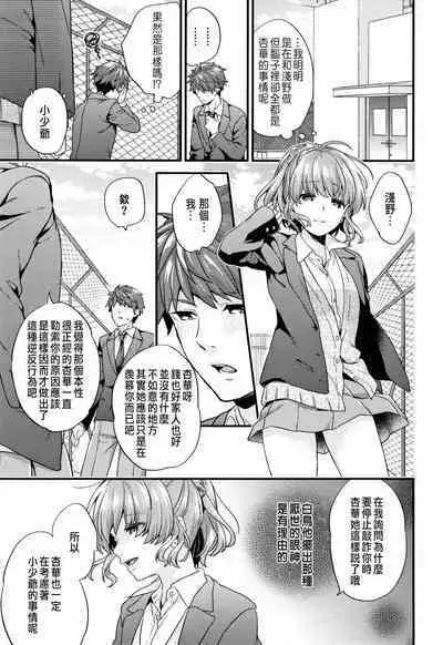 [sorani] Shujuu Complex (Sukikoi) [Chinese]