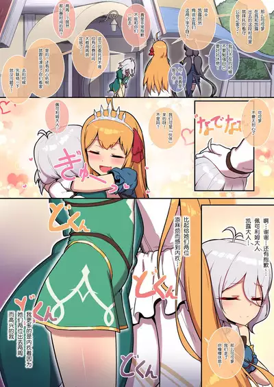 Kokkoro to Landosol Nichijou Seikatsu | 可可萝在兰德索尔日常性活