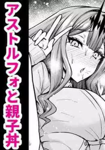 Morgan Oyako, Astolfo to Oyakodon