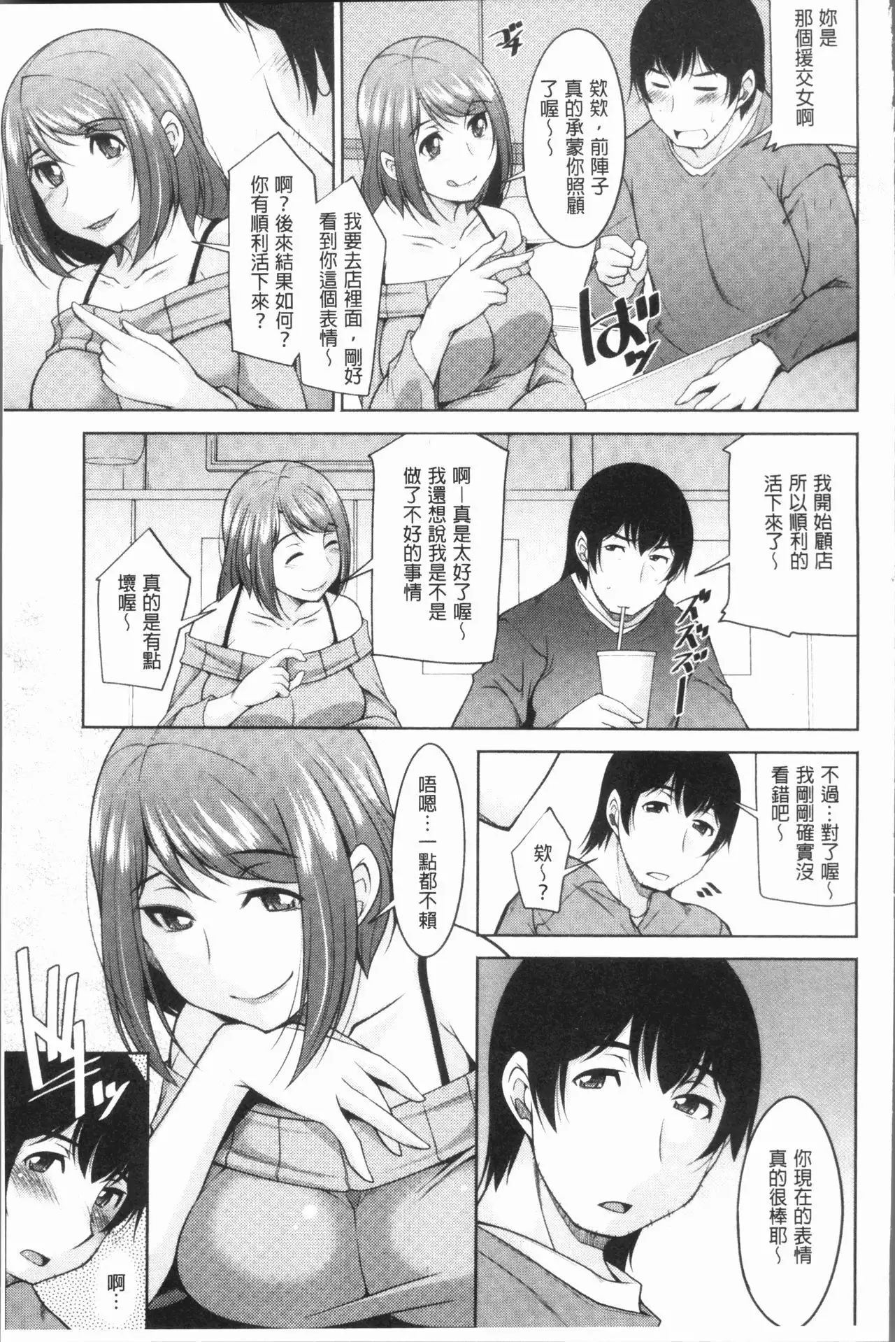 Kamisama ni Onegai | 神明前許願望