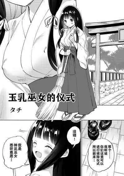 Chichichichichichi Oppai Yuri Goudoushi | 木啊木啊木啊木啊木啊木啊 欧派百合同人志 【成人向】