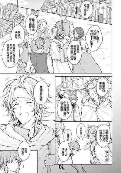 Renkinjutsushi to Ao no Tomoshibi | 炼金术师与青蓝之灯