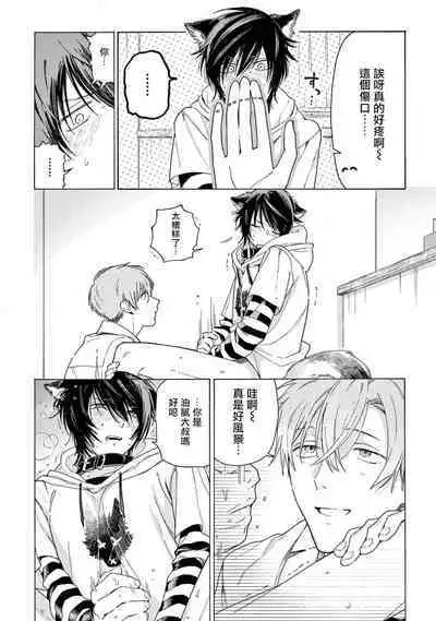 Fukujuu to Amagami | 服从与轻咬2 06-09