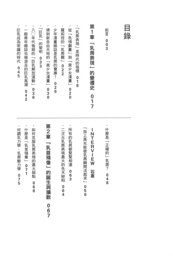 Ero Manga Hyogen Shi | 成人漫畫表現史