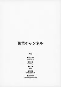 (C93) [kulmov_ (Kurowa)] Kouhai Channel (Fate/Grand Order) [Chinese] [无毒汉化组]