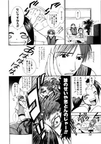 [Azuma Tesshin] Kanojo mo Darling - She is Darling