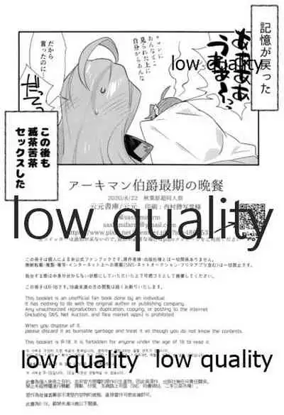 Archaman Hakushaku Saigo no Bansan