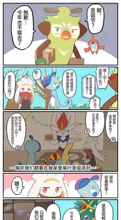 |宝可梦的故事（呜鸟木个人汉化组）