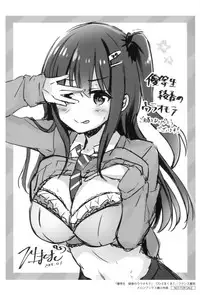 [美少女文庫] 優等生 綾香のウラオモテ (挿し絵）