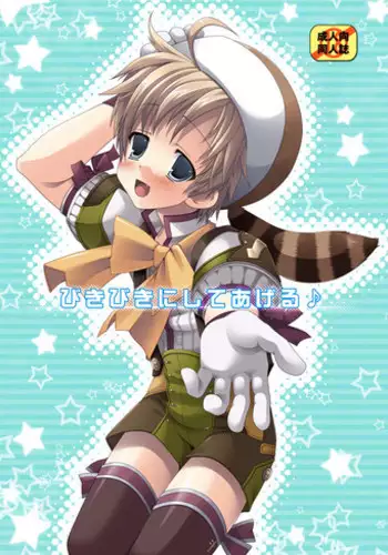 LUNATIQUE - Bikibiki ni Shite Ageru