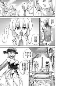 [Ido no Soko (Kei-kun)] Majo no Rakujitsu -Kakei- [Chinese] [贝尔西行寺个人汉化]