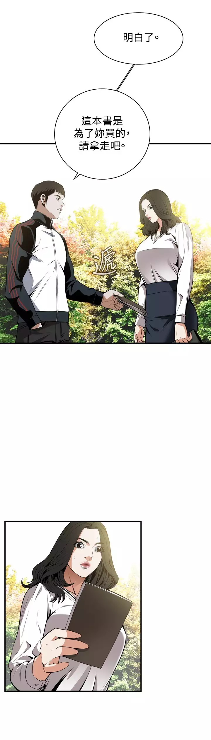 Take a Peek 偷窥 Ch.39~48 中文