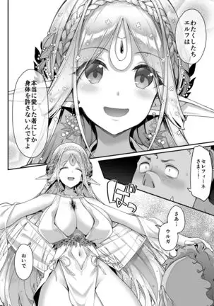 Midara na Elf-san wa Orc-kun ga Osuki