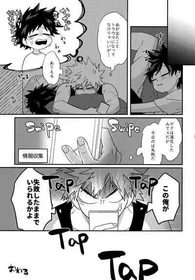 [Kanon (Tuna)] [tsuujouban] DeKatsu Shoya Anthology「Darling×Knockout!!」(Boku no Hero Academia)