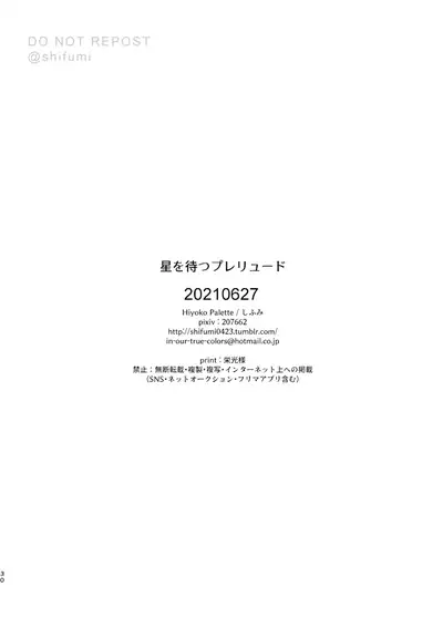 [Hiyoko Palette (Shifumi)] Hoshi o Matsu Prelude (Honzuki no Gekokujou) [Digital]