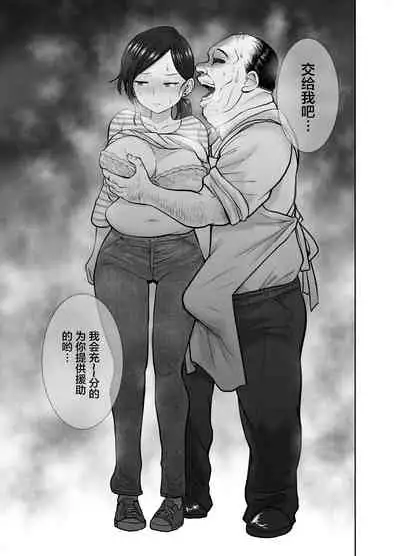[Nerumesian] Hitozuma Netorare Sugano Hinako Hen[Chinese]