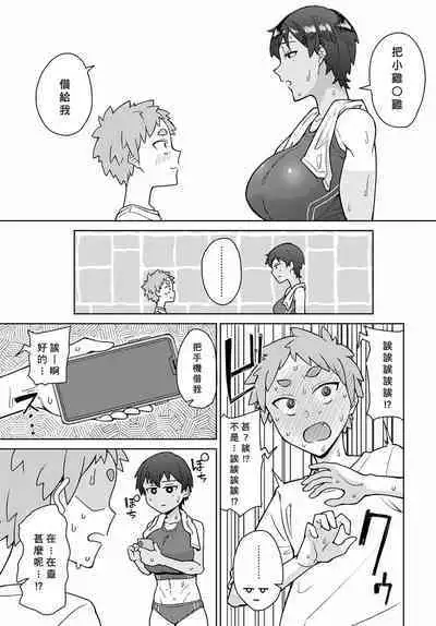 Bousou Seiai Runner's High