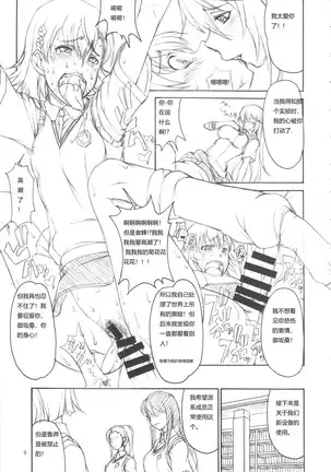 お姉様改竄育成日誌