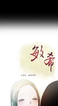 min xi 敏希 ch.1~7 [Chinese]中文