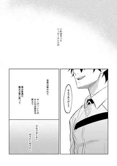 [Hologram (Oyu)] Ghost in a dream (Fate/Grand Order) [Digital]