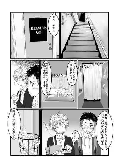 [Pyutaro] Hajimete no Hattenbo de Ochiru Onasaru Doutei Shounen no Hanashi [Digital]