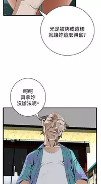 Take a Peek 偷窥 Ch.39~48 [Chinese]中文