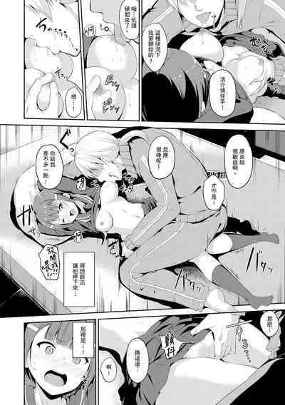 Melty Limit | 融化到極限